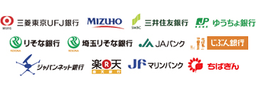 利用できる金融機関の一部