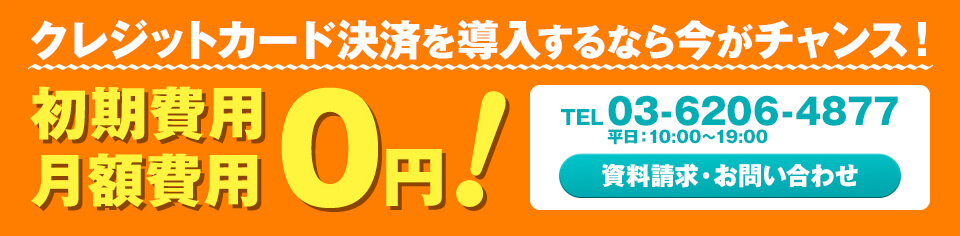 資料請求・お問い合わせはこちら